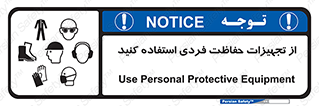 ppe , لوازم ایمنی , 