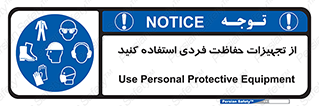 ppe , لوازم ایمنی , 