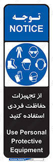 ppe , لوازم ایمنی , 