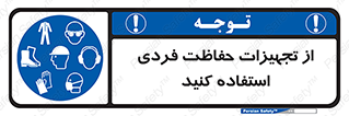 ppe , لوازم ایمنی , 