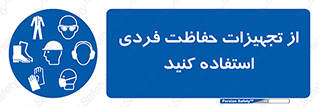 ppe , لوازم ایمنی , 