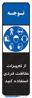 ppe , لوازم ایمنی , 