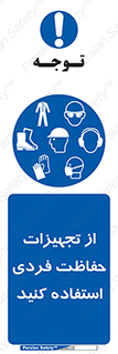 ppe , لوازم ایمنی , 