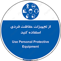 ppe , لوازم ایمنی , 