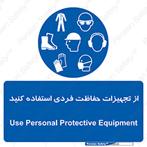 ppe , لوازم ایمنی , 