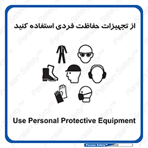 ppe , لوازم ایمنی , 