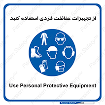 ppe , لوازم ایمنی , 