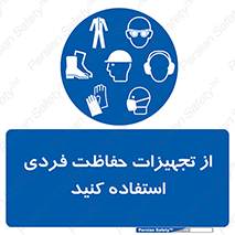 ppe , لوازم ایمنی , 