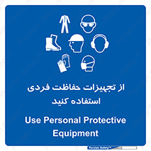 ppe , لوازم ایمنی , 