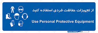 ppe , لوازم ایمنی , 