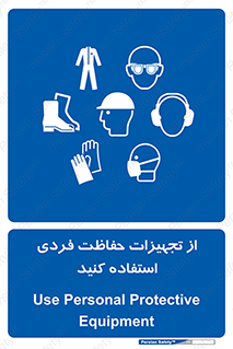 ppe , لوازم ایمنی , 
