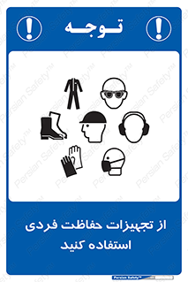ppe , لوازم ایمنی , 