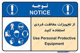 ppe , لوازم ایمنی , 
