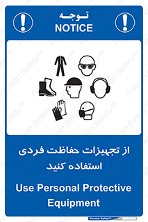 ppe , لوازم ایمنی , 