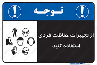 ppe , لوازم ایمنی , 