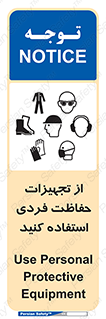 ppe , لوازم ایمنی , 