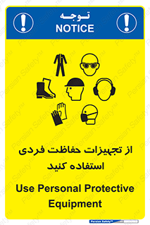 ppe , لوازم ایمنی , 