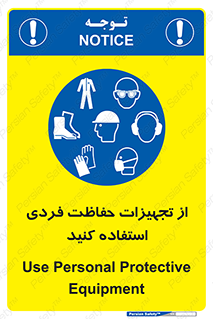 ppe , لوازم ایمنی , 