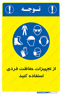 ppe , لوازم ایمنی , 