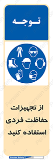 ppe , لوازم ایمنی , 