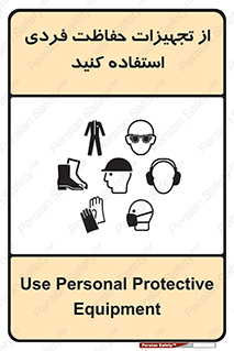 ppe , لوازم ایمنی , 