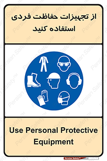 ppe , لوازم ایمنی , 