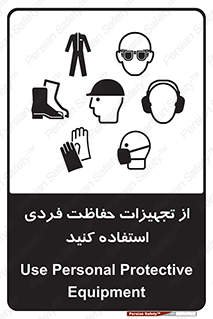 ppe , لوازم ایمنی , 