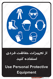 ppe , لوازم ایمنی , 