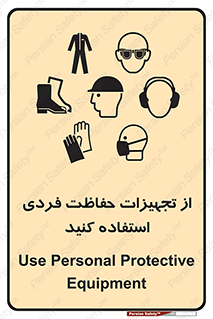 ppe , لوازم ایمنی , 