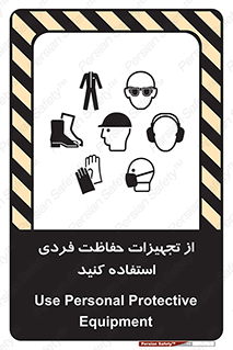 ppe , لوازم ایمنی , 