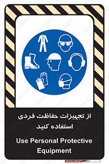 ppe , لوازم ایمنی , 