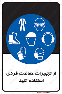 ppe , لوازم ایمنی , 