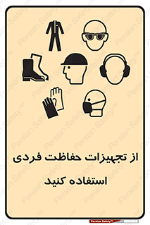 ppe , لوازم ایمنی , 
