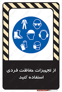 ppe , لوازم ایمنی , 