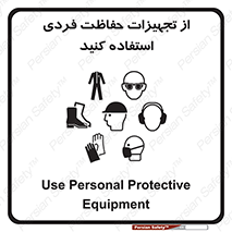 ppe , لوازم ایمنی , 