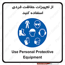 ppe , لوازم ایمنی , 