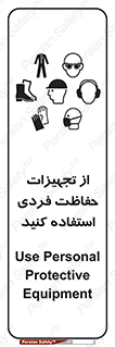 ppe , لوازم ایمنی , 