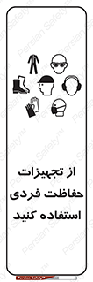 ppe , لوازم ایمنی , 