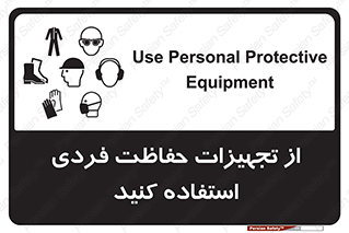 ppe , لوازم ایمنی , 
