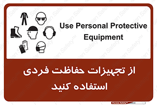 ppe , لوازم ایمنی , 