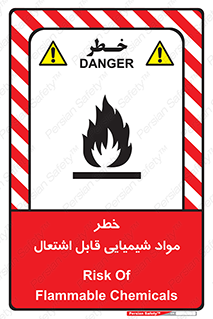 تابلوی ایمنی خطر مواد شیمیایی قابل اشتعال – طرح 12266