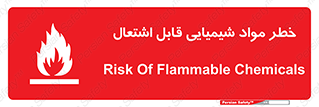 تابلوی ایمنی خطر مواد شیمیایی قابل اشتعال – طرح 12266