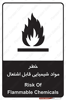 تابلوی ایمنی خطر مواد شیمیایی قابل اشتعال – طرح 12266
