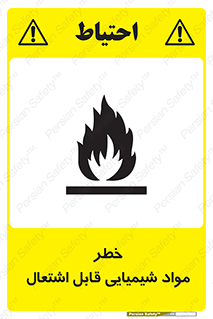 تابلوی ایمنی خطر مواد شیمیایی قابل اشتعال – طرح 12266