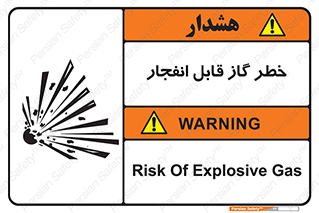 تابلوی ایمنی خطر گاز قابل انفجار – طرح 12267