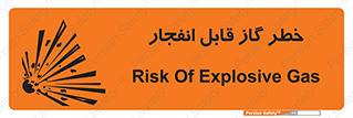 تابلوی ایمنی خطر گاز قابل انفجار – طرح 12267