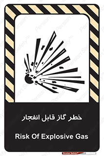 تابلوی ایمنی خطر گاز قابل انفجار – طرح 12267