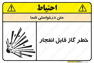 Safety sign: Risk Of Explosive Gas – design 12267