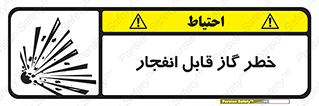 تابلوی ایمنی خطر گاز قابل انفجار – طرح 12267