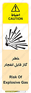 تابلوی ایمنی خطر گاز قابل انفجار – طرح 12267